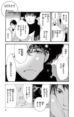 bộ ミステリと言う勿れ 4 - mystery to iunakare - don't call it mystery - Ảnh 5