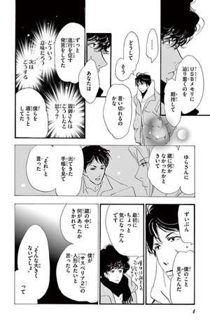 bộ ミステリと言う勿れ 4 - mystery to iunakare - don't call it mystery - Ảnh 6