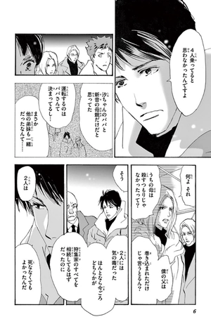 bộ ミステリと言う勿れ 4 - mystery to iunakare - don't call it mystery - Ảnh 8