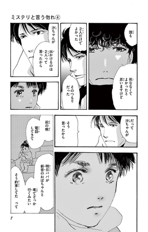 bộ ミステリと言う勿れ 4 - mystery to iunakare - don't call it mystery - Ảnh 9