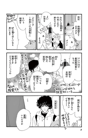 bộ ミステリと言う勿れ 5 - mystery to iunakare - don't call it mystery - Ảnh 10