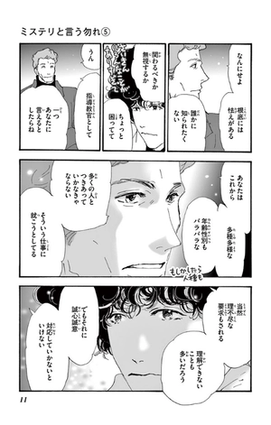 bộ ミステリと言う勿れ 5 - mystery to iunakare - don't call it mystery - Ảnh 13