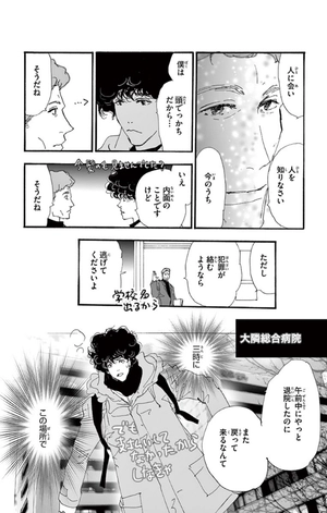 bộ ミステリと言う勿れ 5 - mystery to iunakare - don't call it mystery - Ảnh 14