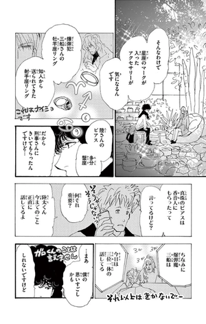 bộ ミステリと言う勿れ 6 - mystery to iunakare - don't call it mystery - Ảnh 12