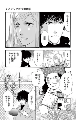 bộ ミステリと言う勿れ 6 - mystery to iunakare - don't call it mystery - Ảnh 15