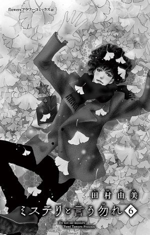 bộ ミステリと言う勿れ 6 - mystery to iunakare - don't call it mystery - Ảnh 3