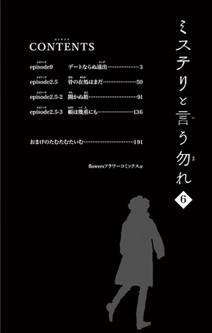 bộ ミステリと言う勿れ 6 - mystery to iunakare - don't call it mystery - Ảnh 4