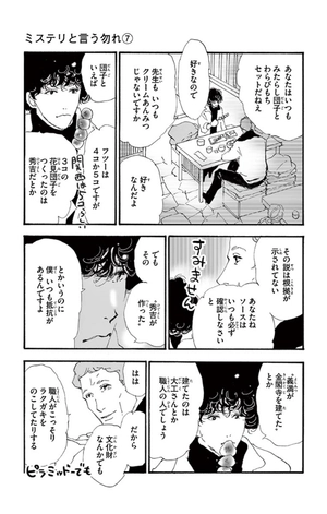 bộ ミステリと言う勿れ 7 - mystery to iunakare - don't call it mystery - Ảnh 11