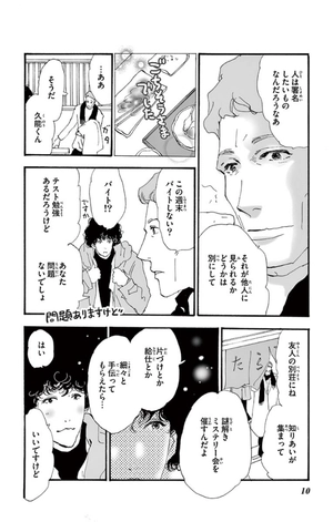 bộ ミステリと言う勿れ 7 - mystery to iunakare - don't call it mystery - Ảnh 12