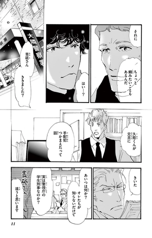 bộ ミステリと言う勿れ 7 - mystery to iunakare - don't call it mystery - Ảnh 13