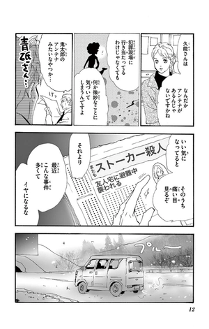 bộ ミステリと言う勿れ 7 - mystery to iunakare - don't call it mystery - Ảnh 14