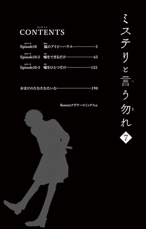 bộ ミステリと言う勿れ 7 - mystery to iunakare - don't call it mystery - Ảnh 4