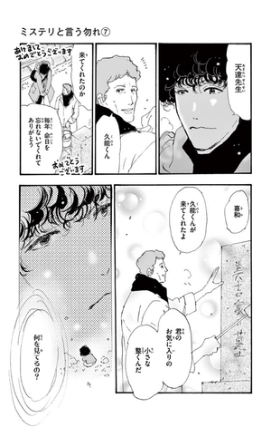 bộ ミステリと言う勿れ 7 - mystery to iunakare - don't call it mystery - Ảnh 9