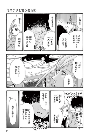 bộ ミステリと言う勿れ 8 - mystery to iunakare - don't call it mystery - Ảnh 11