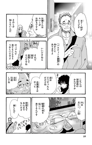 bộ ミステリと言う勿れ 8 - mystery to iunakare - don't call it mystery - Ảnh 12