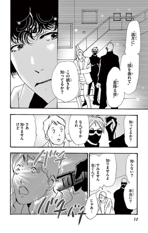 bộ ミステリと言う勿れ 8 - mystery to iunakare - don't call it mystery - Ảnh 14