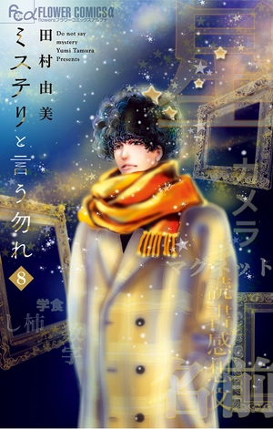 bộ ミステリと言う勿れ 8 - mystery to iunakare - don't call it mystery - Ảnh 2