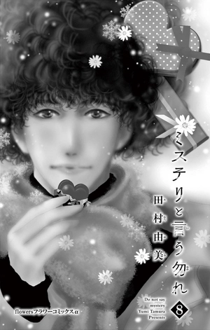 bộ ミステリと言う勿れ 8 - mystery to iunakare - don't call it mystery - Ảnh 3