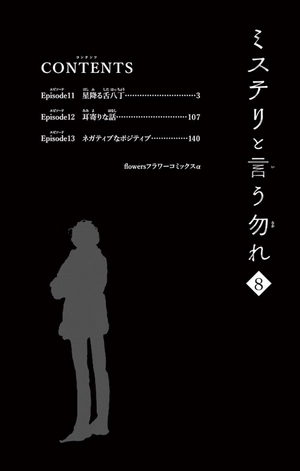 bộ ミステリと言う勿れ 8 - mystery to iunakare - don't call it mystery - Ảnh 4