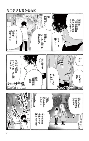 bộ ミステリと言う勿れ 8 - mystery to iunakare - don't call it mystery - Ảnh 9