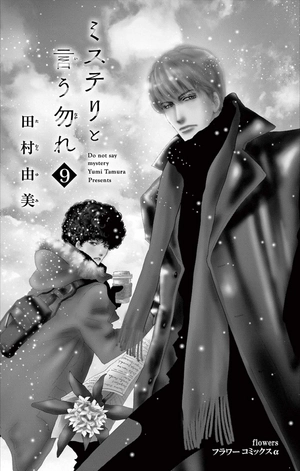 bộ ミステリと言う勿れ 9 - mystery to iunakare - don't call it mystery - Ảnh 3