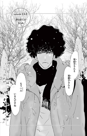 bộ ミステリと言う勿れ 9 - mystery to iunakare - don't call it mystery - Ảnh 5