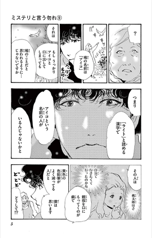 bộ ミステリと言う勿れ 9 - mystery to iunakare - don't call it mystery - Ảnh 7