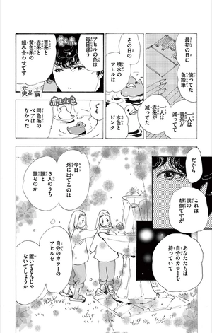 bộ ミステリと言う勿れ 9 - mystery to iunakare - don't call it mystery - Ảnh 8