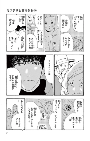 bộ ミステリと言う勿れ 9 - mystery to iunakare - don't call it mystery - Ảnh 9