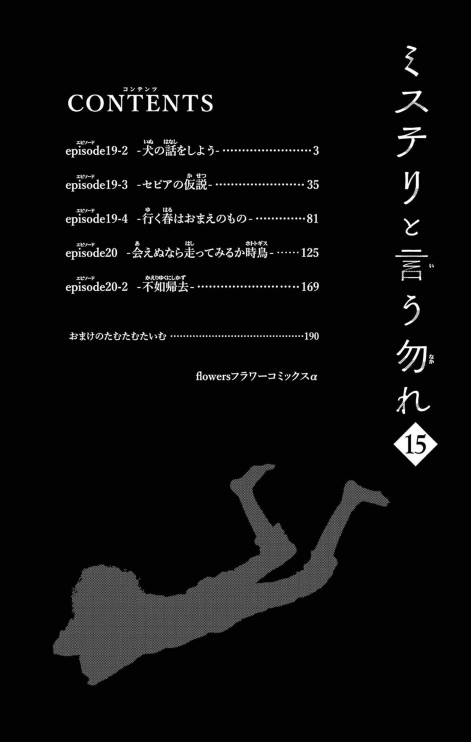 Bo
ミステリと言う勿れ - Mystery To Iunakare 15 - Ảnh 3