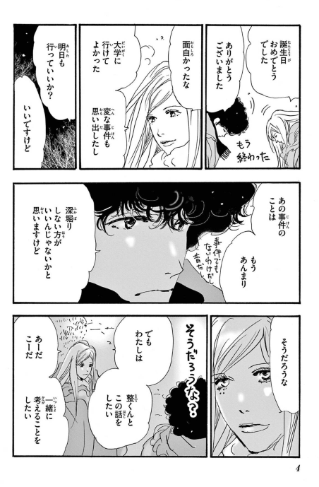 Bo
ミステリと言う勿れ - Mystery To Iunakare 15 - Ảnh 4