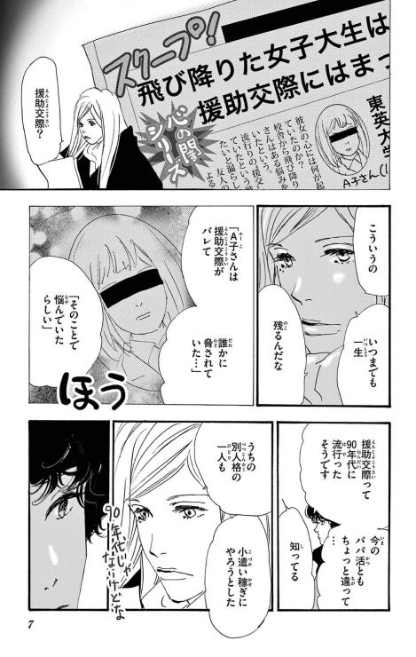 Bo
ミステリと言う勿れ - Mystery To Iunakare 15 - Ảnh 7