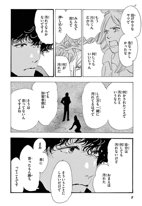 Bo
ミステリと言う勿れ - Mystery To Iunakare 15 - Ảnh 8