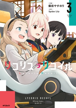 bộ リコリス・リコイル - lycoris recoil 3 - Ảnh 2