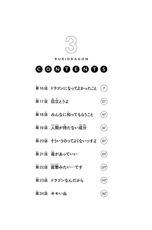 Bo
						
										
										ルリドラゴン - Ruri Dragon 3 - Ảnh 3