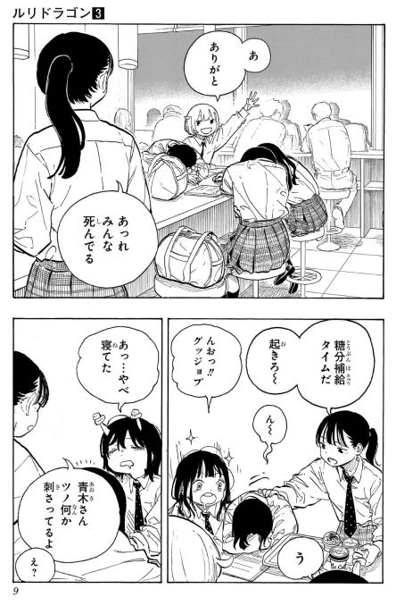 Bo
						
										
										ルリドラゴン - Ruri Dragon 3 - Ảnh 6