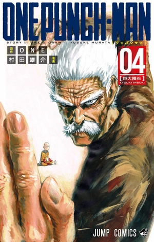 bộ ワンパンマン 4 - one punch man 4 - Ảnh 3