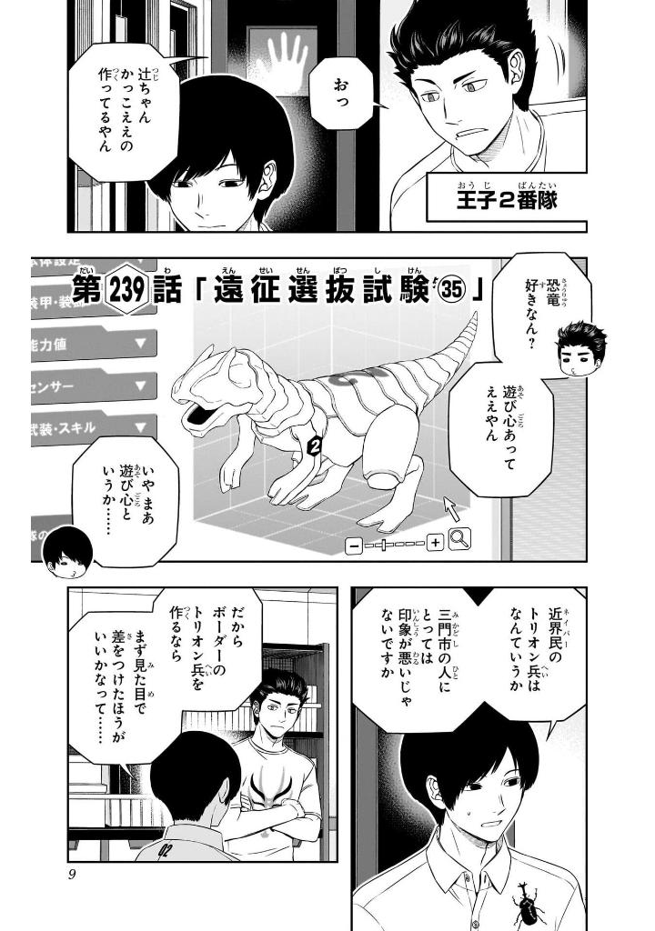 Bo
						
										
										ワールドトリガー 28 - World Trigger 28 - Ảnh 6