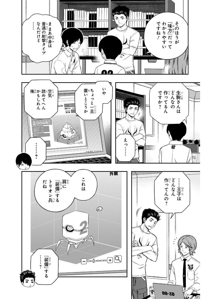 Bo
						
										
										ワールドトリガー 28 - World Trigger 28 - Ảnh 7