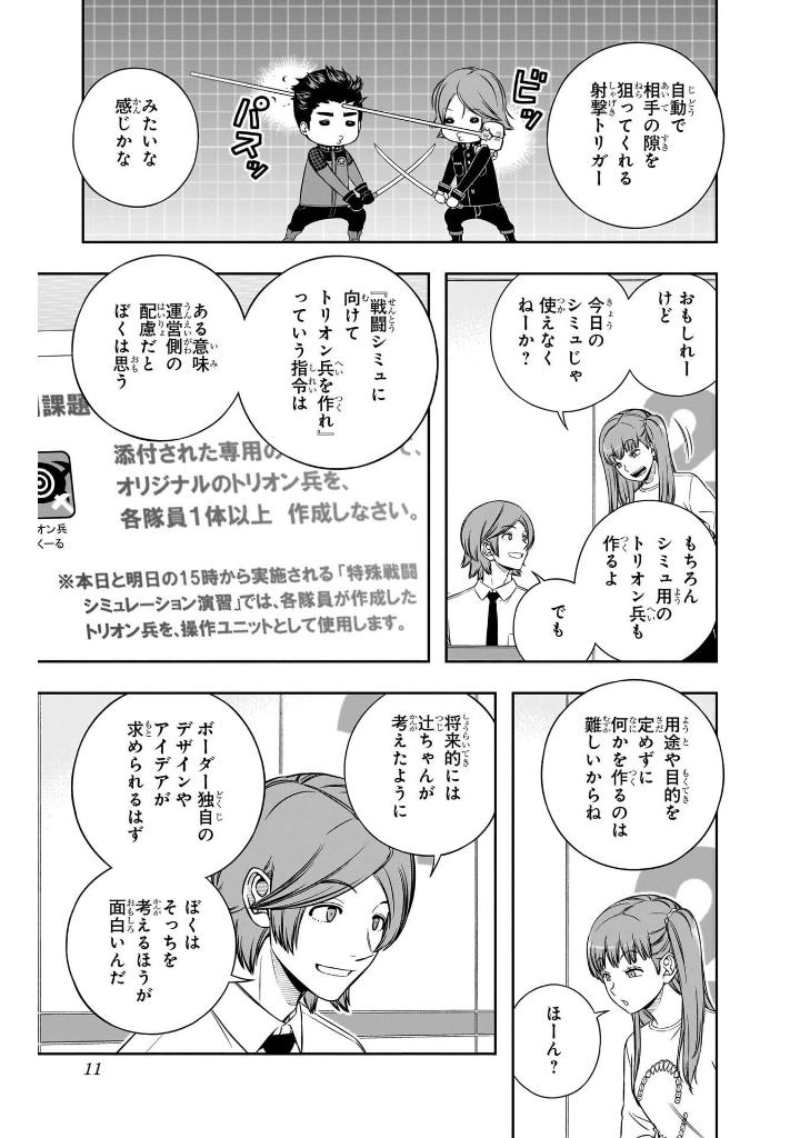 Bo
						
										
										ワールドトリガー 28 - World Trigger 28 - Ảnh 8