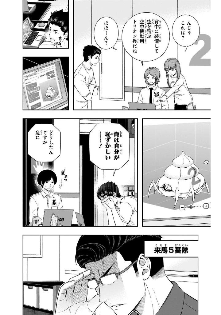 Bo
						
										
										ワールドトリガー 28 - World Trigger 28 - Ảnh 9