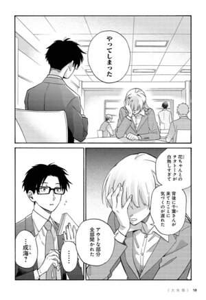 bộ ヲタクに恋は難しい 10 - wotaku ni koi wa muzukashii - wotakoi: love is hard for otaku - Ảnh 12