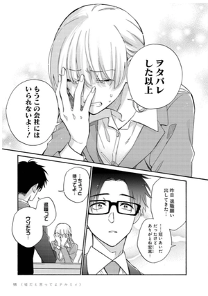 bộ ヲタクに恋は難しい 10 - wotaku ni koi wa muzukashii - wotakoi: love is hard for otaku - Ảnh 13