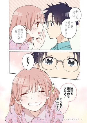 bộ ヲタクに恋は難しい 11 - wotaku ni koi wa muzukashii - wotakoi: love is hard for otaku - Ảnh 8