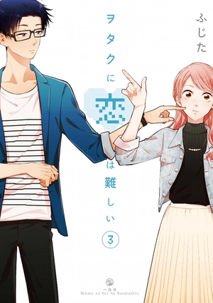 bộ ヲタクに恋は難しい 3 - wotaku ni koi wa muzukashii - wotakoi: love is hard for otaku - Ảnh 2