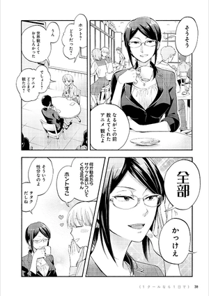 bộ ヲタクに恋は難しい 3 - wotaku ni koi wa muzukashii - wotakoi: love is hard for otaku - Ảnh 5