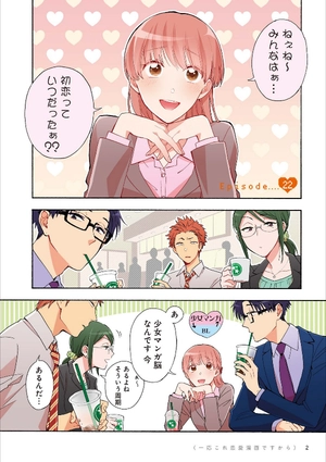 bộ ヲタクに恋は難しい 4 - wotaku ni koi wa muzukashii - wotakoi: love is hard for otaku - Ảnh 4