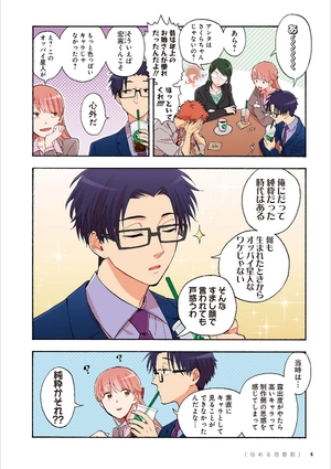 bộ ヲタクに恋は難しい 4 - wotaku ni koi wa muzukashii - wotakoi: love is hard for otaku - Ảnh 6