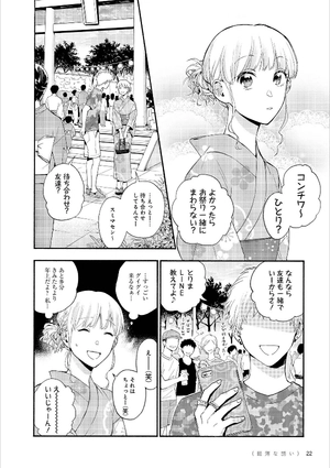 bộ ヲタクに恋は難しい 5 - wotaku ni koi wa muzukashii - wotakoi: love is hard for otaku - Ảnh 16