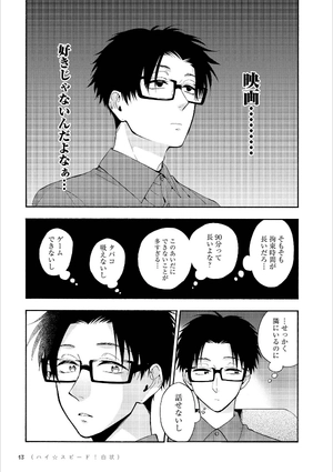 bộ ヲタクに恋は難しい 5 - wotaku ni koi wa muzukashii - wotakoi: love is hard for otaku - Ảnh 7